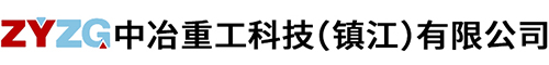 久久大香蕉视频小黄片重工科技（鎮江）有限公司