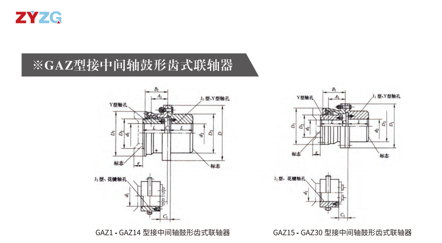 GAZ  型接中間軸鼓形齒式香蕉视频三级片