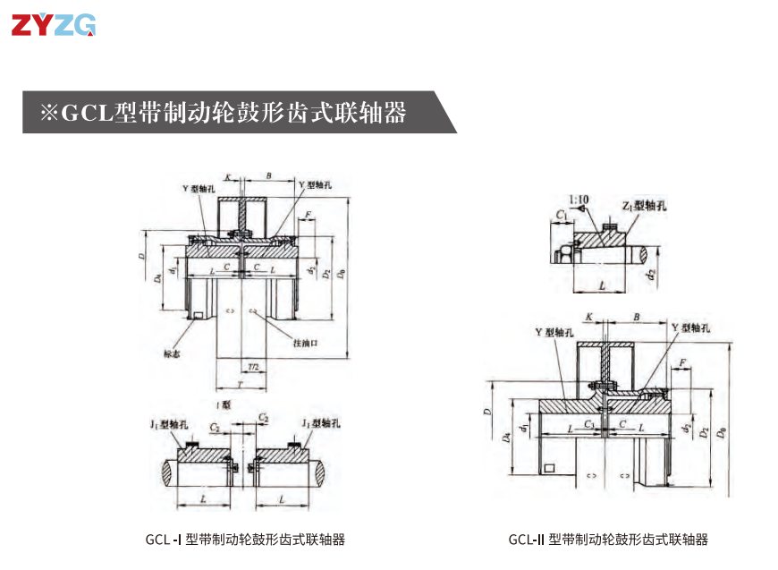 GCL  型帶製動輪鼓形齒式香蕉视频三级片