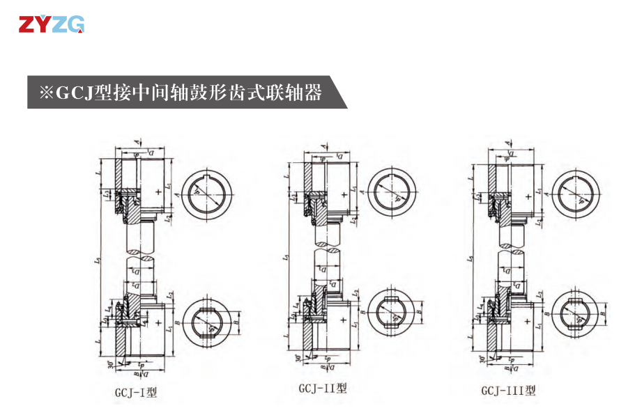 GCJ  型接中間軸鼓形齒式香蕉视频三级片