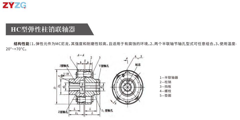 HCL型帶製動輪彈性柱銷香蕉视频三级片
