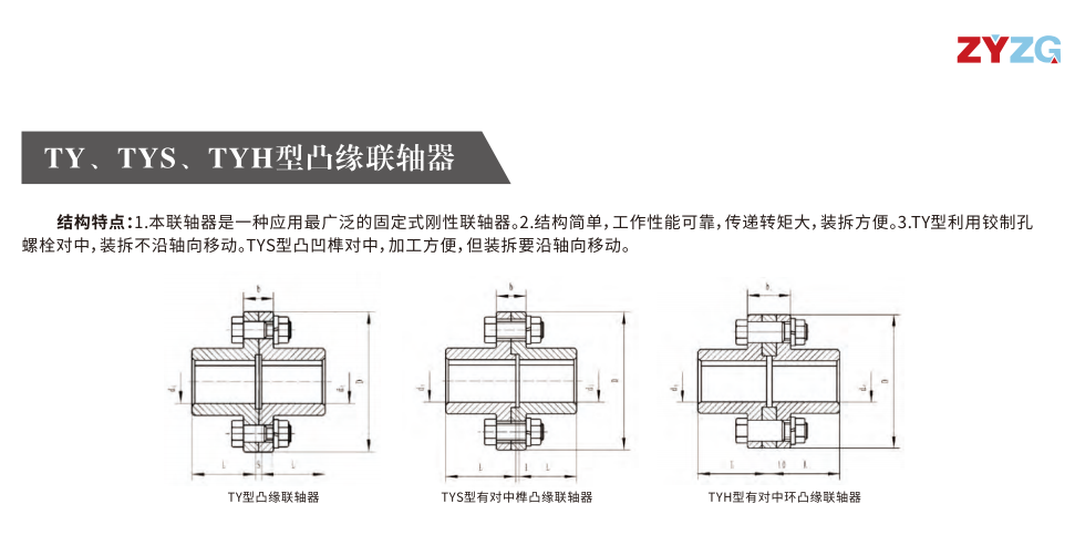 TY、TYS、TYH型凸緣香蕉视频三级片